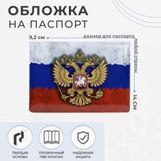 Обложка для паспорта, цвет триколор NO Brand