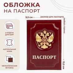 Обложка для паспорта, цвет красный NO Brand