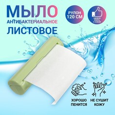 Мыло листовое, в пластиковом футляре, рулон 120 см, цвет зеленый Onlitop