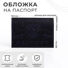 Обложка для паспорта, цвет синий NO Brand