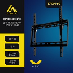 Кронштейн luazon kron-60, для тв, наклонный, 23-55