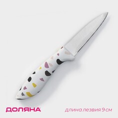 Нож для овощей кухонный доляна sparkle, лезвие 9 см, цвет белый