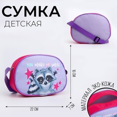 Сумка детская для девочки через плечо Nazamok Kids
