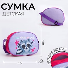 Сумка через плечо Nazamok Kids