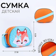 Сумка детская для девочки через плечо Nazamok Kids