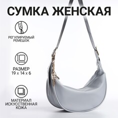 Сумка женская из искусственной кожи nazamok, 28х15 см, серый цвет