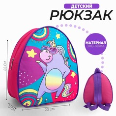 Рюкзак детский Nazamok Kids