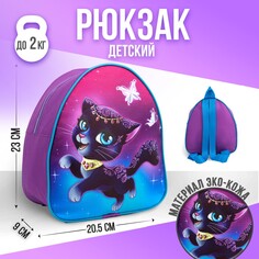 Рюкзак детский Nazamok Kids