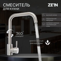 Смеситель для кухни zein z2389, высокий излив, картридж керамика 35 мм, нерж. сталь, сатин