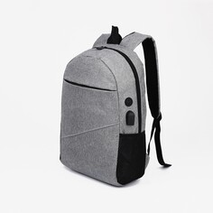 Набор рюкзак молодежный на молнии из текстиля с usb, сумка, косметичка, цвет серый NO Brand