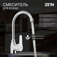 Смеситель для кухни zein z2659, однорычажный, картридж керамика 40 мм, латунь, хром