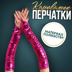Карнавальный аксессуар перчатки-нарукавники, цвет фуксия Страна Карнавалия