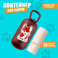 Контейнер с пакетами для уборки за собакой Пушистое счастье