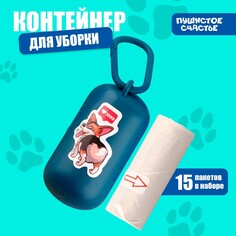 Контейнер с пакетами для уборки за собаками Пушистое счастье
