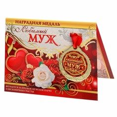 Медаль на открытке NO Brand