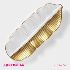 Блюдо для фруктов доляна