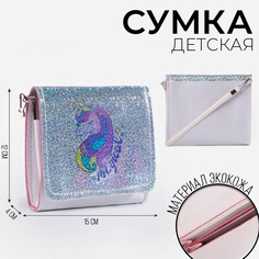 Сумка детская единорог на клапане, цвет белый Nazamok Kids