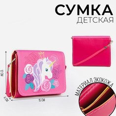 Сумка детская для девочки Nazamok Kids