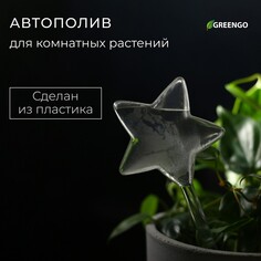 Автополив для комнатных растений, пвх, Greengo