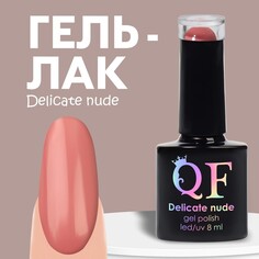 Гель лак для ногтей Queen Fair