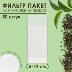Фильтр-пакеты для заваривания чая NO Brand
