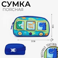 Сумка поясная детская для девочки Nazamok Kids