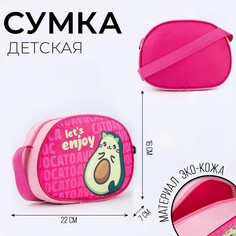 Сумка детская для девочки через плечо Nazamok Kids