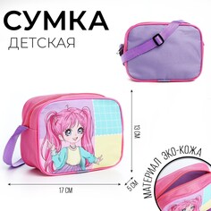 Сумка детская для девочки через плечо Nazamok Kids
