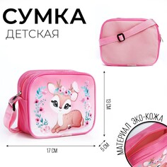 Сумка детская для девочки через плечо Nazamok Kids