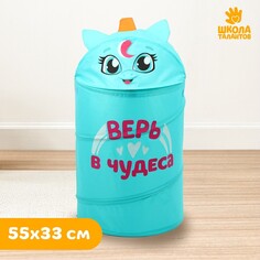 Корзина для игрушек Школа талантов