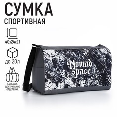 Сумка детская спортивная для мальчика space, 40х24х21, отд на молнии, серый Nazamok Kids