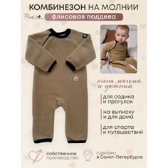 Боди, песочники, комбинезоны RinaAmari Комбинезон утепленный на флисе