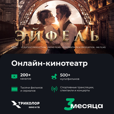 Цифровой продукт Триколор