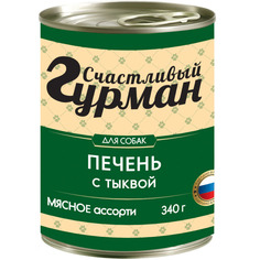 Корм для собак Счастливый Гурман Мясное ассорти с печенью и тыквой 340 г