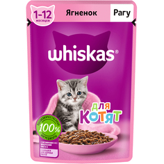 Корм для котят Whiskas Рагу с ягненком 75 г