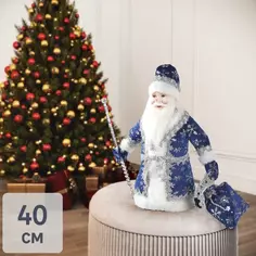 Декоративная фигура «Дед Мороз под ёлку» 40 см синий Без бренда