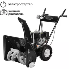 Снегоуборщик бензиновый Hyundai S 6561 61 см 6.5 л.с.