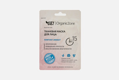 Тканевая маска для лица OZ! Organiczone