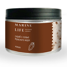 Скраб для тела MARINE LIFE Увлажняющий антицеллюлитный скраб для тела с солью Красного моря "Какао" 400