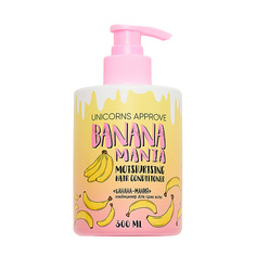 Кондиционер для волос UNICORNS APPROVE Кондиционер для сухих волос "Банана-мания"