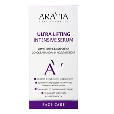 Сыворотка для лица ARAVIA LABORATORIES Лифтинг-сыворотка со скваланом и коллагеном Ultra Lifting Intensive Serum