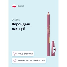 EVELINE Карандаш для губ MAX INTENSE COLOUR