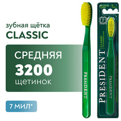 Зубные щетки PRESIDENT Зубная щетка Classic средней жёсткости