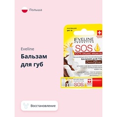 EVELINE Бальзам для губ ARGAN OIL COCONUT DREAM 4.5