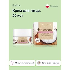 EVELINE Крем для лица RICH COCONOUT мультипитательный 50