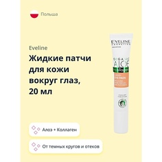 Крем для глаз EVELINE Жидкие патчи для кожи вокруг глаз ORGANIC Алое + Коллаген от темных кругов и отеков 20.0