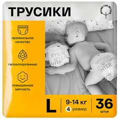 Подгузники BRAND FOR MY SON Трусики, L 9-14 кг 36