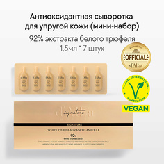 Сыворотка для лица D`ALBA Высококонцентрированная сыворотка White Truffle 92 Advanced Ampoule 10 D'alba