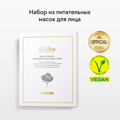 Маска для лица D`ALBA Питательная маска для лица White Truffle Nourishing Treatment Mask 5.0 D'alba