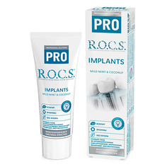 R.O.C.S. Зубная паста Implants 74